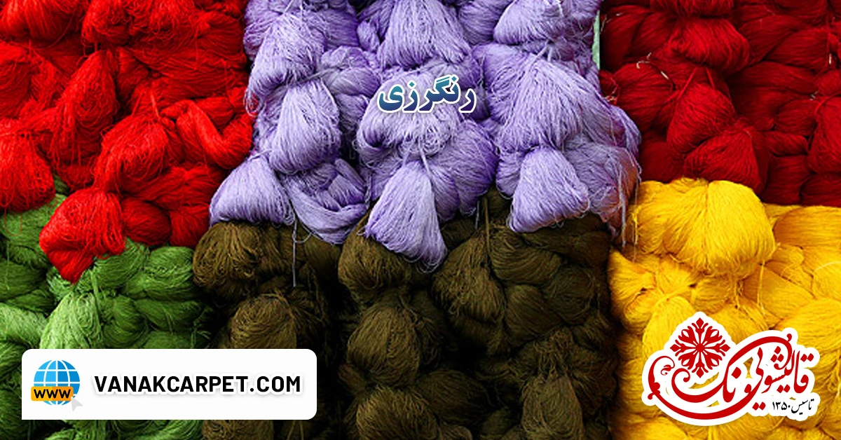 Read more about the article رنگرزی