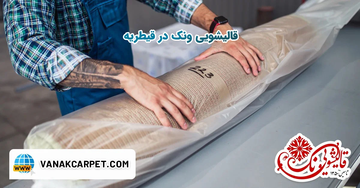 You are currently viewing خدمات قالیشویی در قیطریه