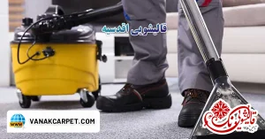Read more about the article قالیشویی در اقدسیه